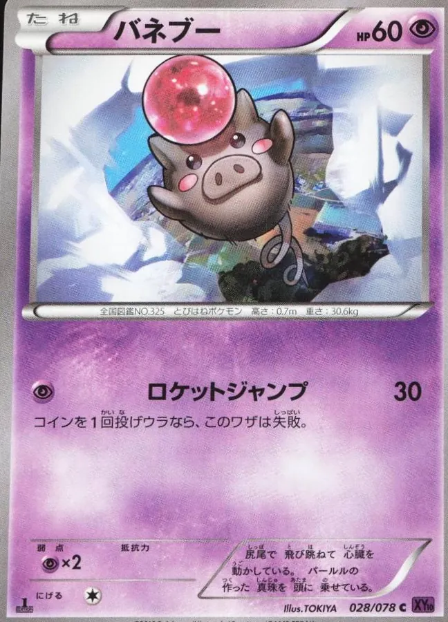 Spoink [1st-Edition]
